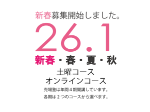 売場塾新春講座のお知らせ